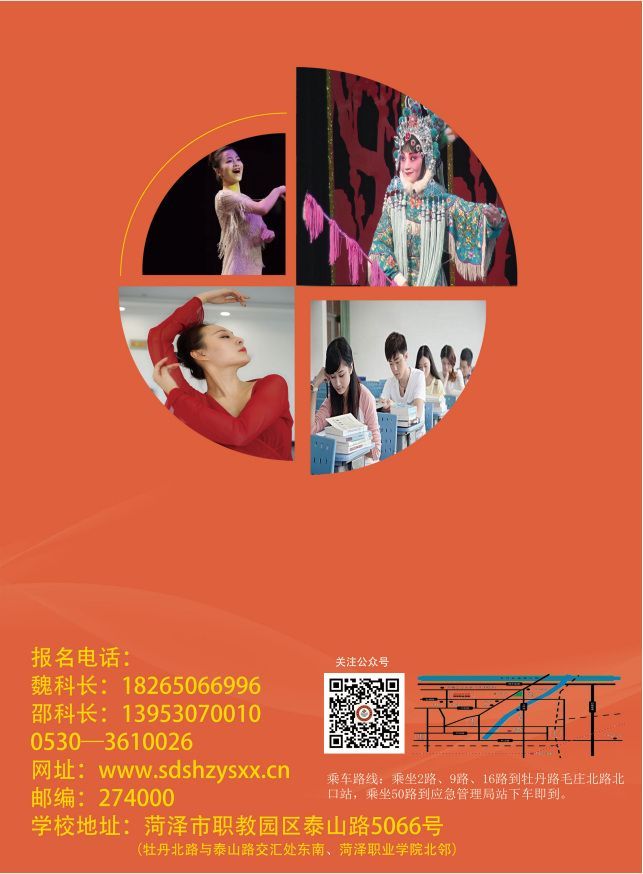 山东省菏泽艺术学校2021年招生简章