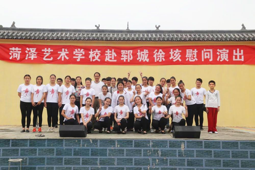 菏泽艺校赴郓城徐垓慰问演出