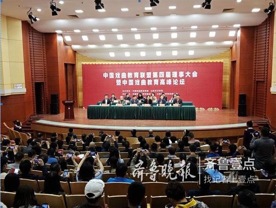 刘超校长参加中国戏曲教育联盟第四届理事大会暨中国戏曲教育高峰论坛