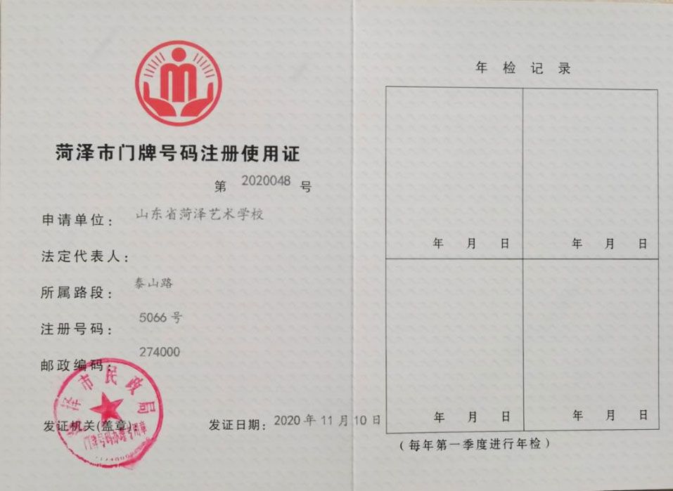 山东省菏泽艺术学校地址变更