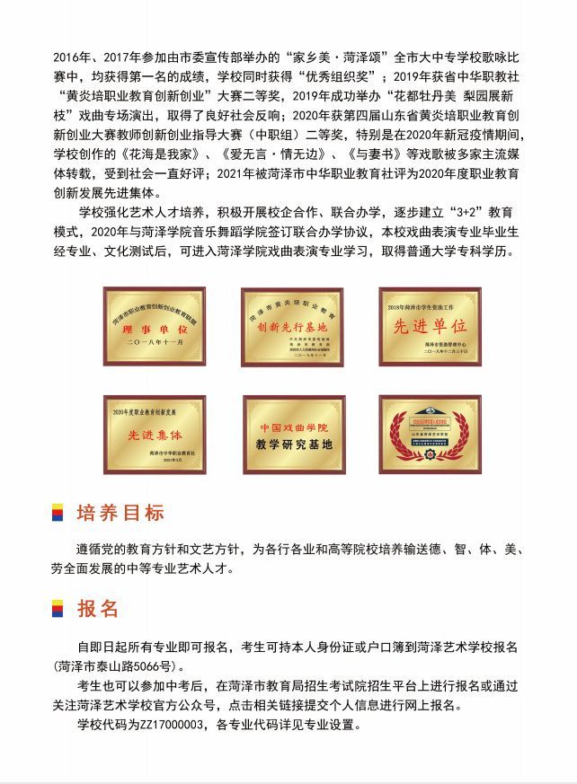 山东省菏泽艺术学校2021年招生简章