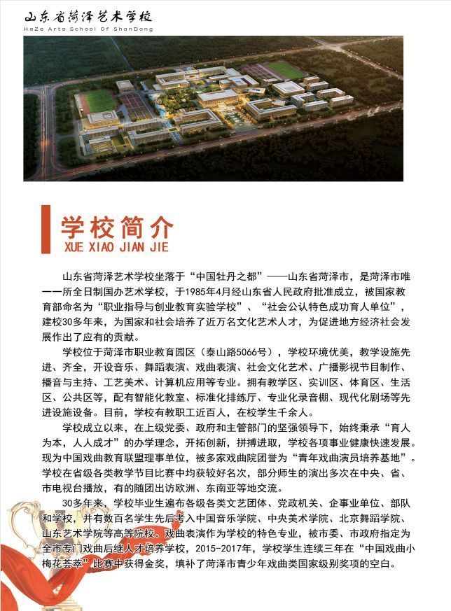 山东省菏泽艺术学校2021年招生简章