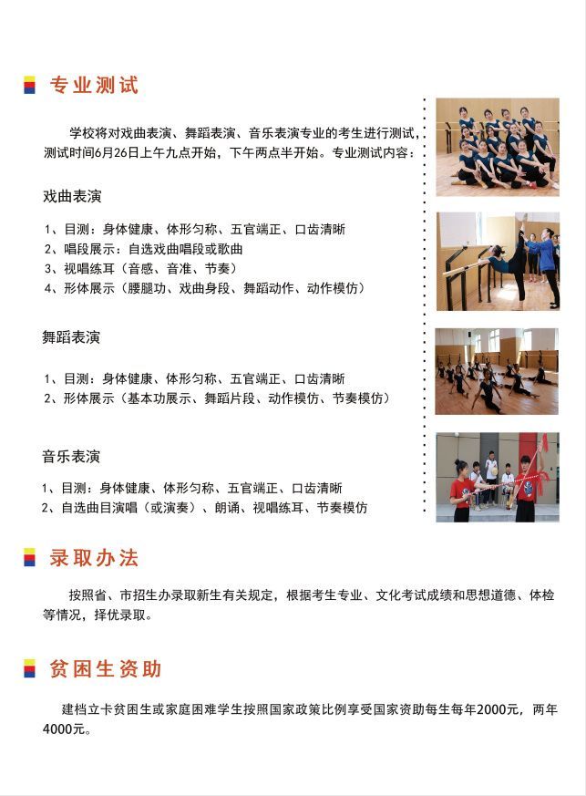 山东省菏泽艺术学校2021年招生简章
