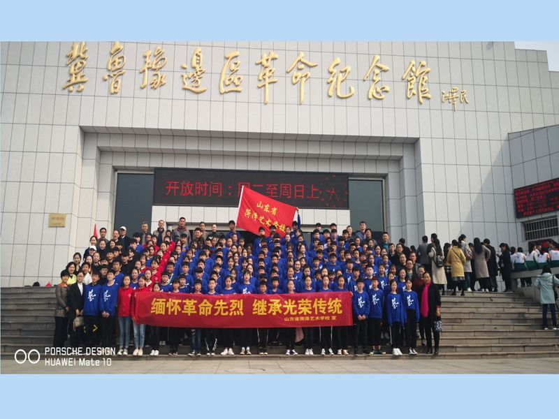 缅怀革命先烈,继承光荣传统,菏泽艺术学校组织参观冀鲁豫边区革命纪念馆