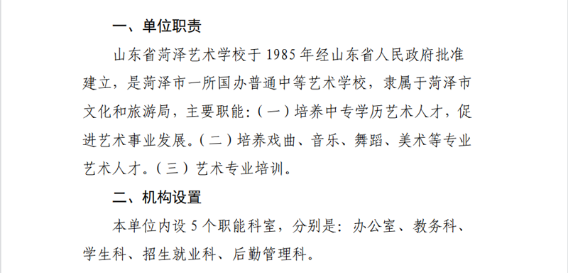 2021年度山东省菏泽艺术学校本级决算