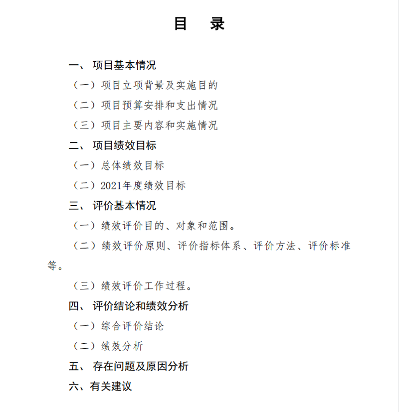 2021年度山东省菏泽艺术学校本级决算