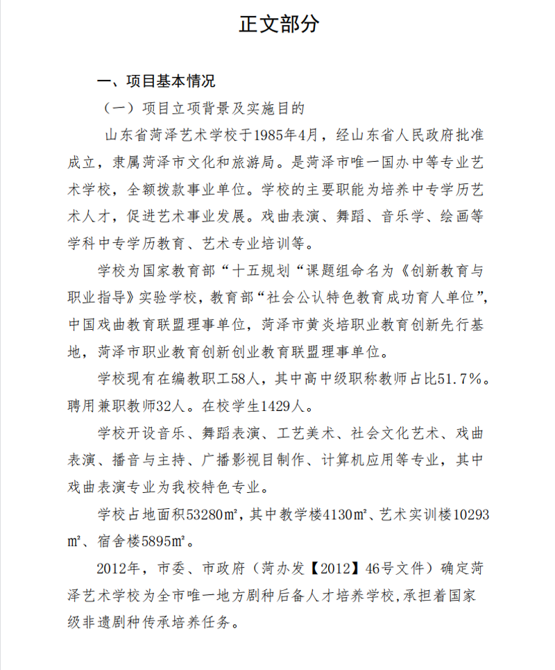 2021年度山东省菏泽艺术学校本级决算