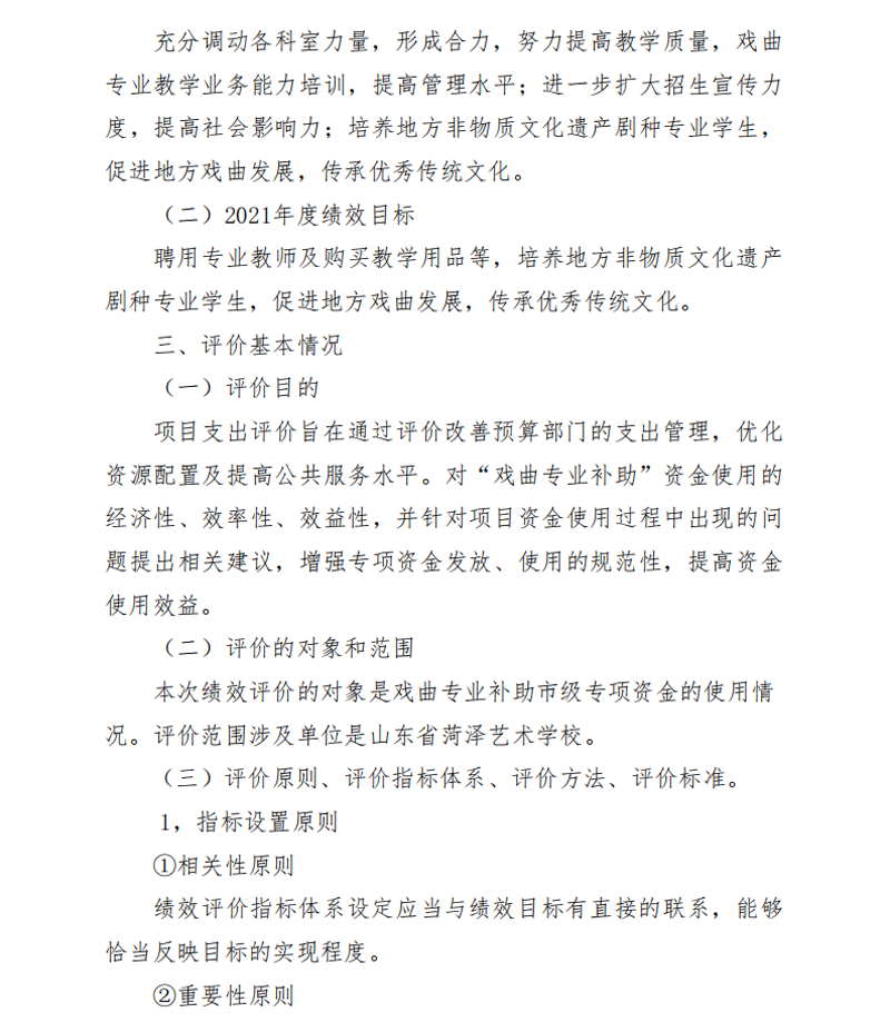 2021年度山东省菏泽艺术学校本级决算