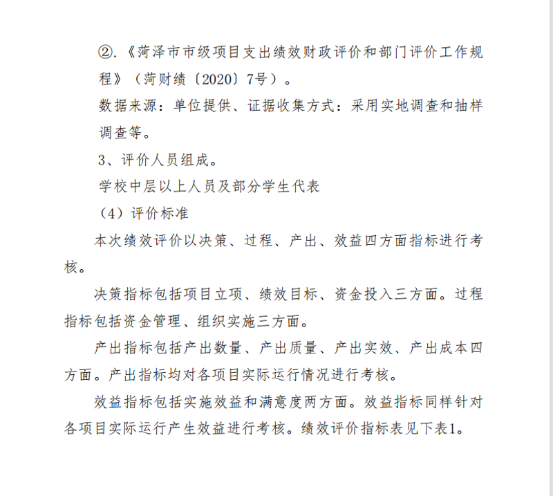 2021年度山东省菏泽艺术学校本级决算