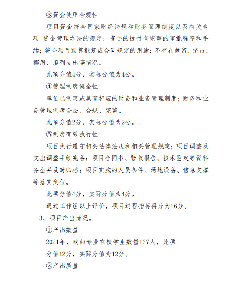 2021年度山东省菏泽艺术学校本级决算