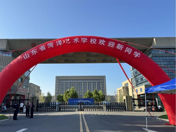 秋风作序   满“新”欢喜 ——山东省菏泽艺术学校开学报到纪实