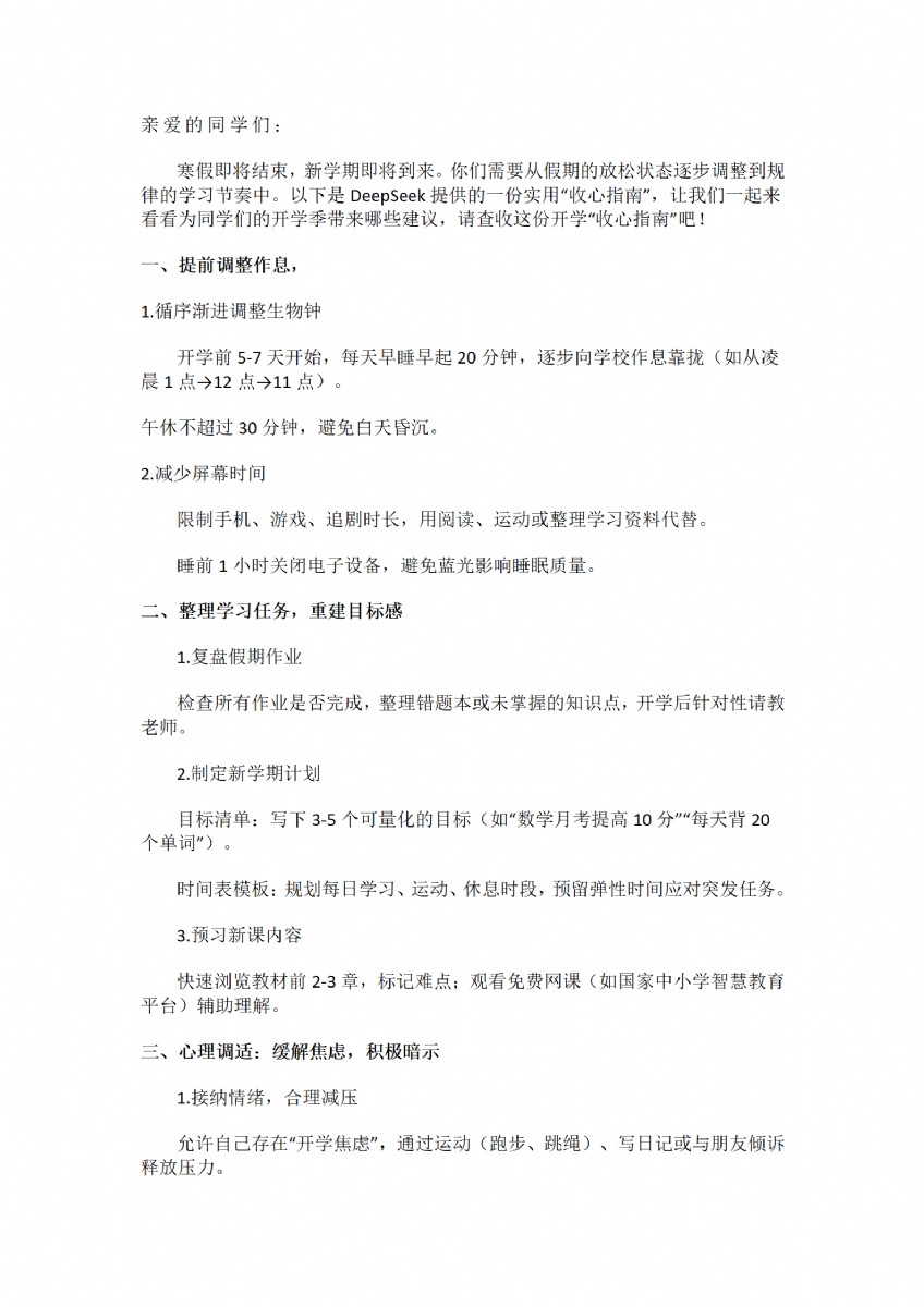 2025春季开学指南_01(1).png