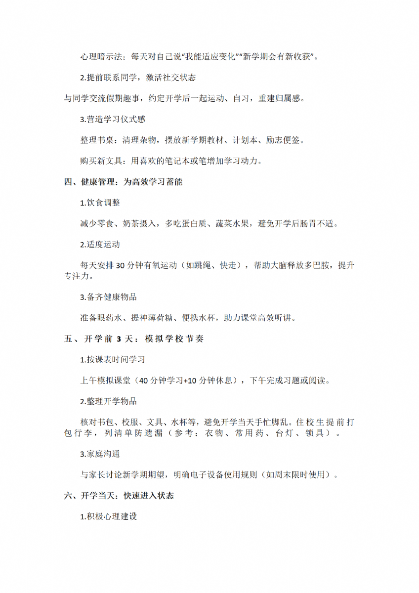 2025春季开学指南_02.png