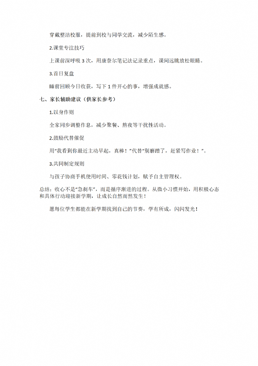 2025春季开学指南_03.png
