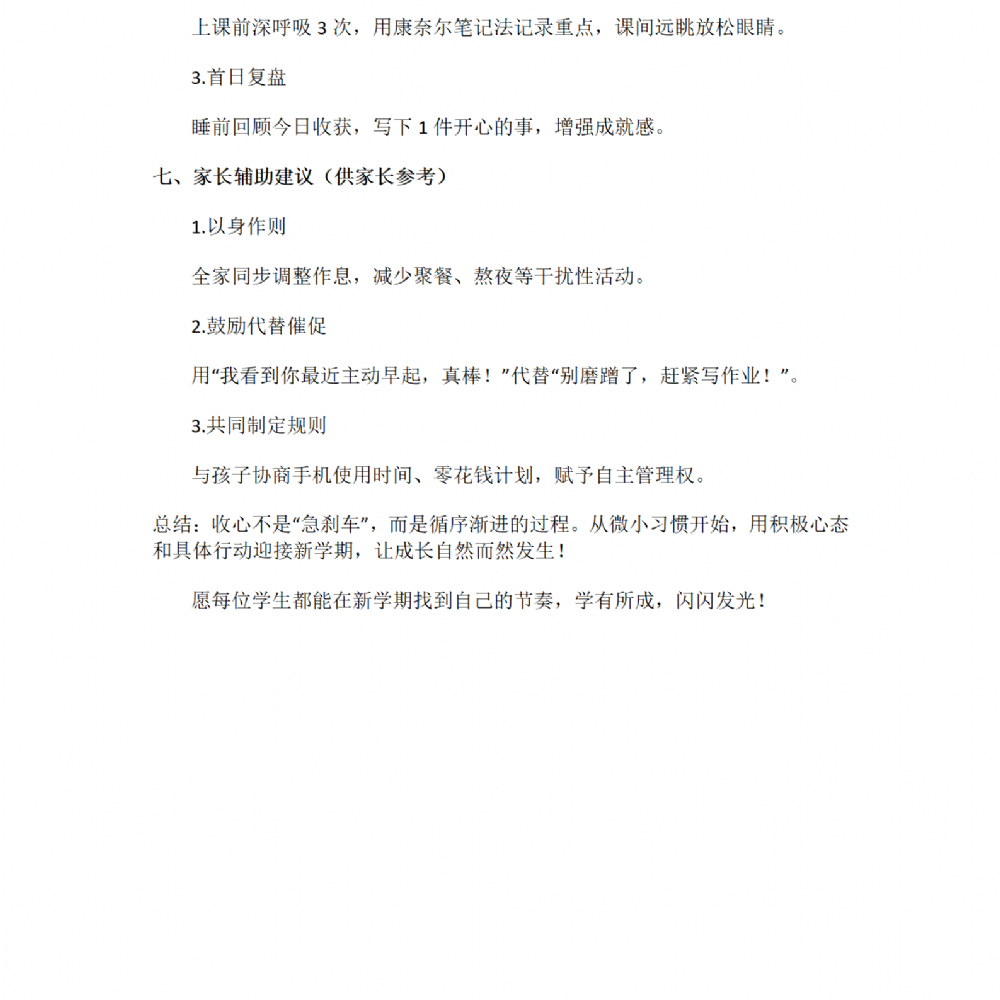 开学在即！一份“收心指南”，请查收