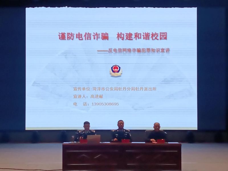 “杜绝欺凌反诈骗 同心守护助成长” ——山东省菏泽艺术学校法治教育活动