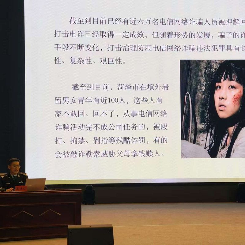 “杜绝欺凌反诈骗 同心守护助成长” ——山东省菏泽艺术学校法治教育活动