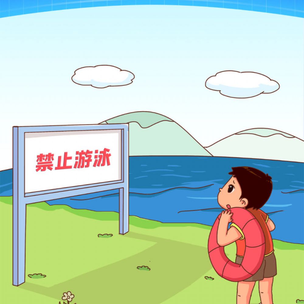 山东省菏泽艺术学校 ——2025年防溺水安全告知书