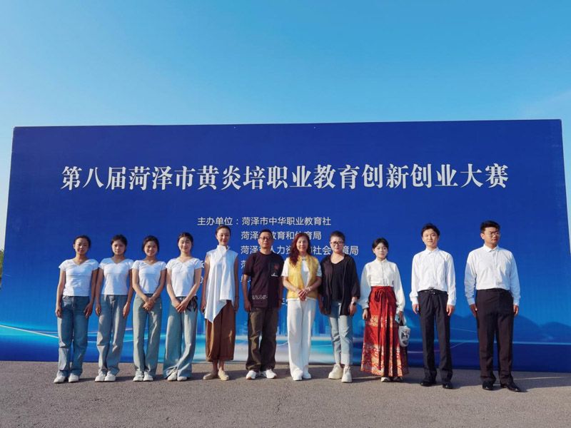 山东省菏泽艺术学校在第八届菏泽市黄炎培职业教育创新创业大赛中喜获佳绩