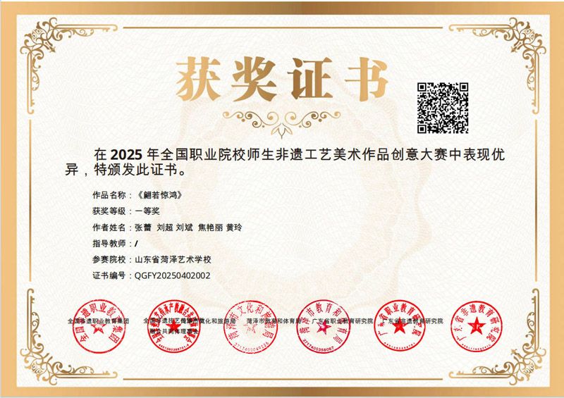 山东省菏泽艺术学校在2025全国职业院校师生非遗工艺美术作品创意大赛中喜获佳绩