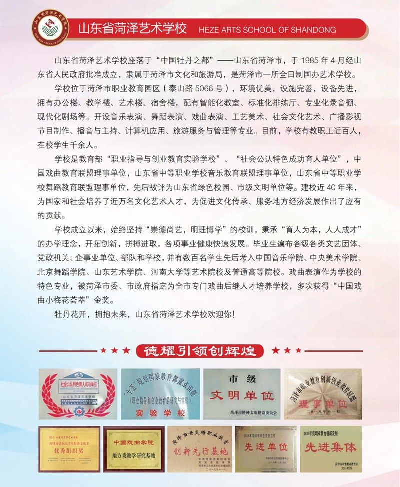 山东省菏泽艺术学校2025年招生简章
