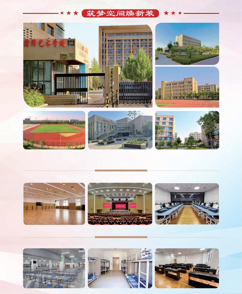 山东省菏泽艺术学校2025年招生简章