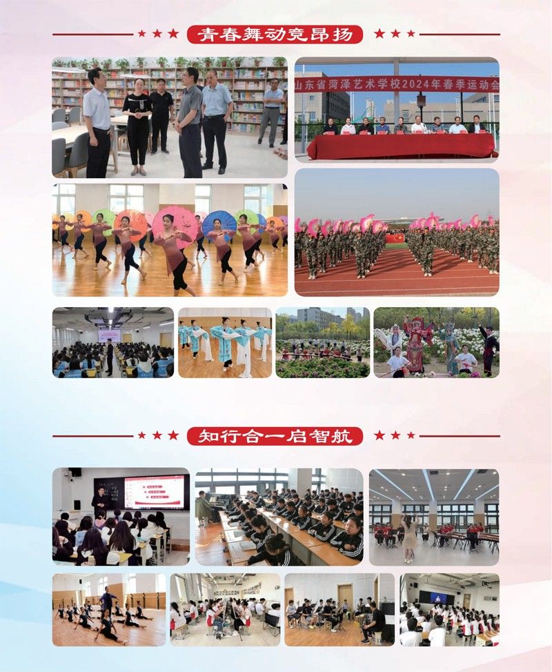 山东省菏泽艺术学校2025年招生简章