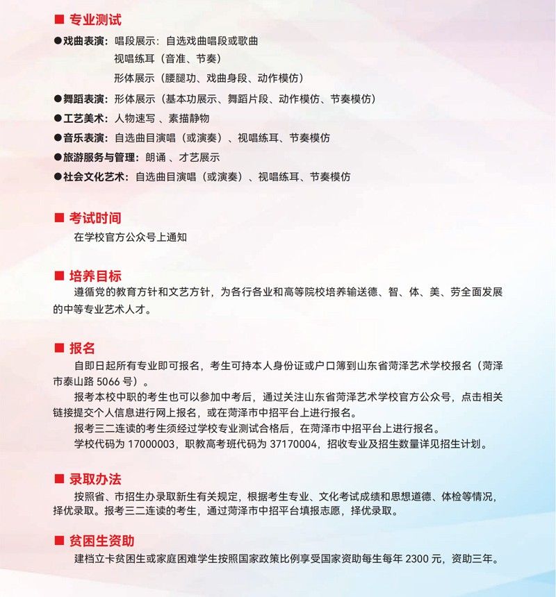 山东省菏泽艺术学校2025年招生简章
