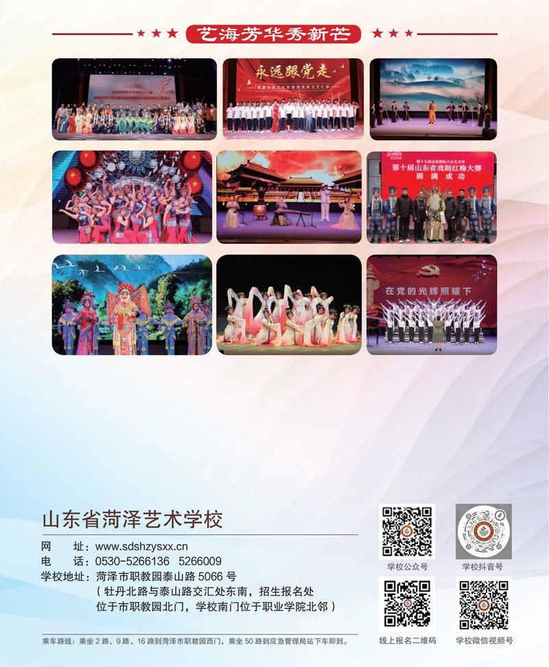 山东省菏泽艺术学校2025年招生简章