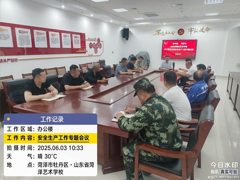 我校安全工作专项会议召开