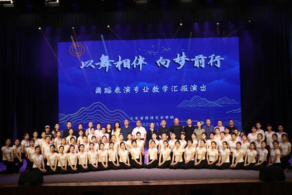 舞影翩跹展芳华｜山东省菏泽艺术学校舞蹈表演专业教学汇报演出圆满落幕！