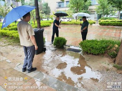 筑牢安全防线！ -----山东省菏泽艺术学校开展暑期防汛及教学设施安全专项排查