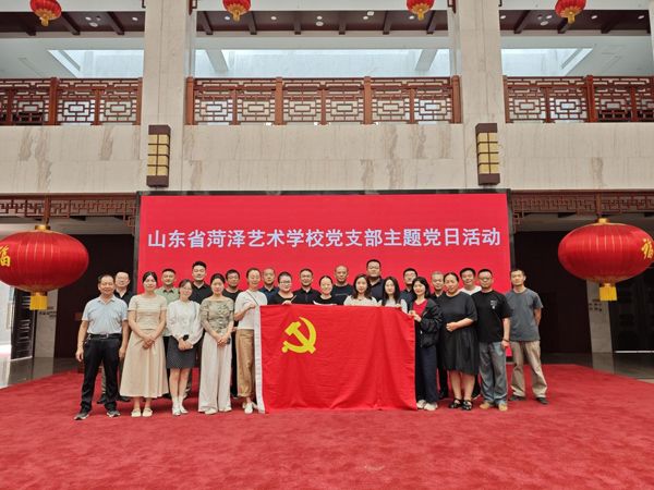 山东省菏泽艺术学校赴李荣海美术馆开展“主题党日”活动