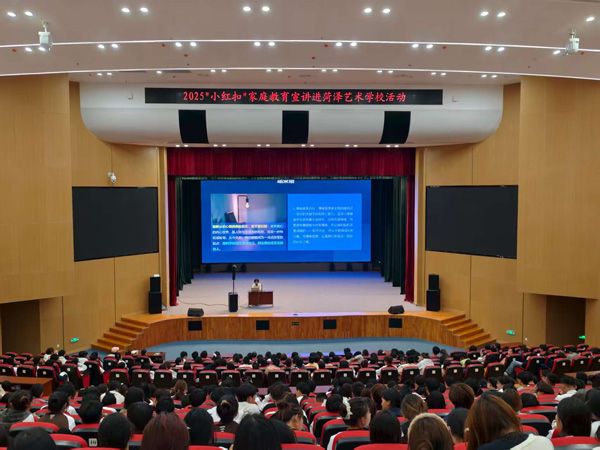 山东省菏泽艺术学校举行心理健康教育讲座