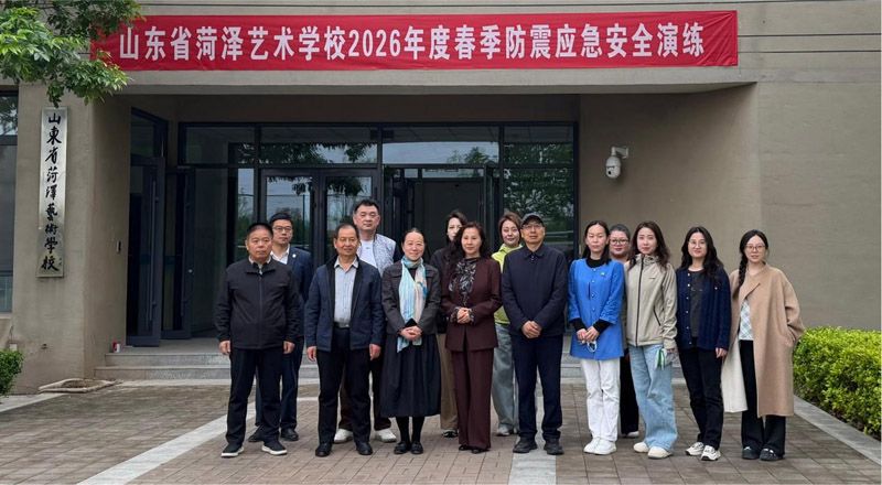 “练”筑防火墙，“演”练保平安 山东省菏泽艺术学校2026年春季安全应急疏散演练