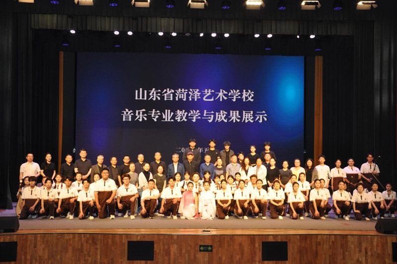 以乐为媒 以展促教｜山东省菏泽艺术学校音乐专 业教学与成果展演圆满落幕