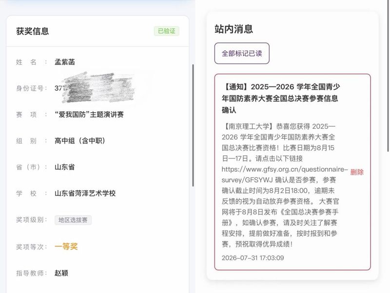 喜报｜层层闯关砺锋芒，蓄力国赛启新程！ 我校孟紫菡同学荣获省赛一等奖、成功晋级国赛